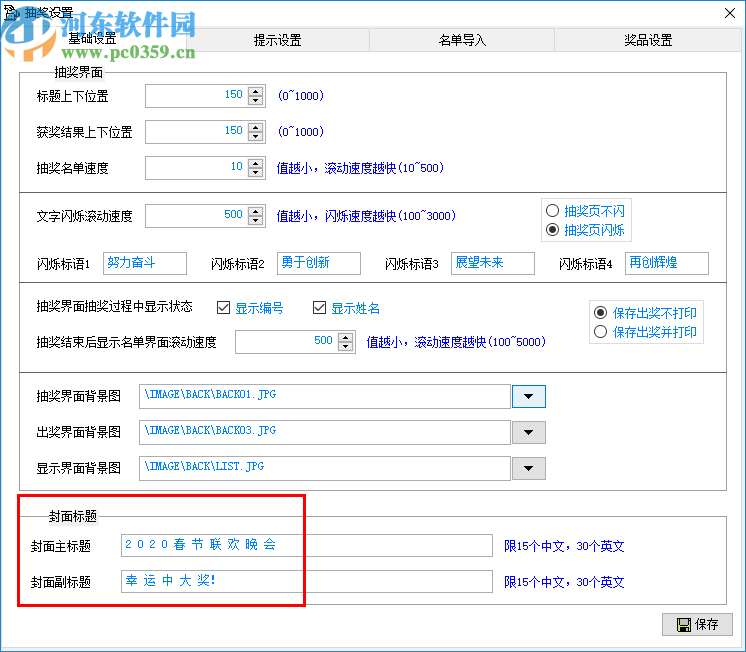 景申宏抽奖软件