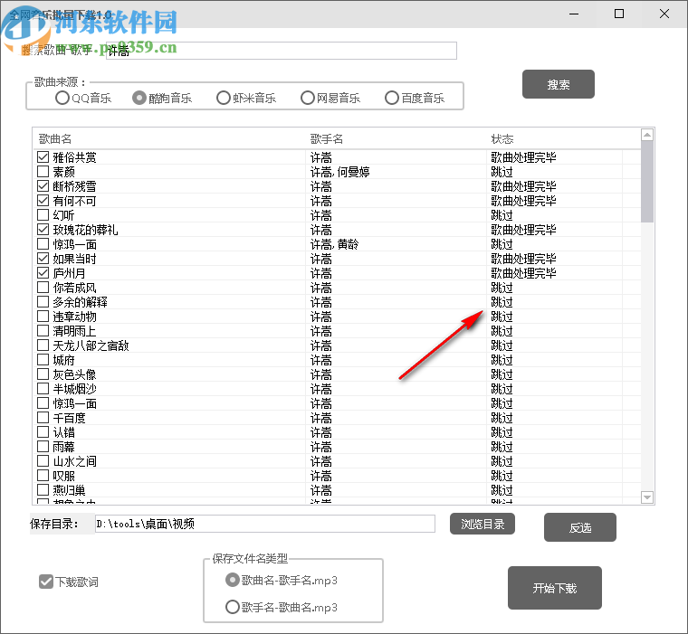 全网音乐批量下载