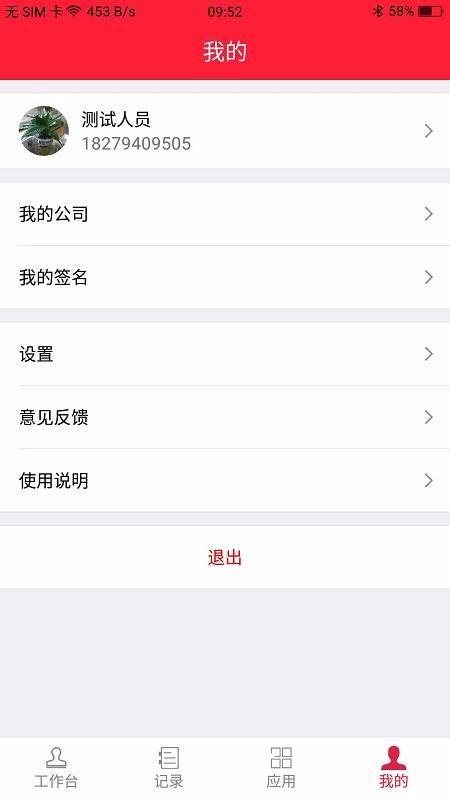 齐心印章管家(4)