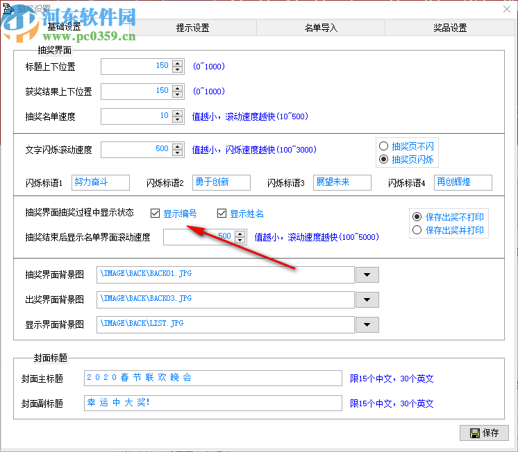 景申宏抽奖软件