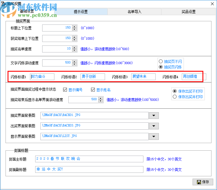 景申宏抽奖软件