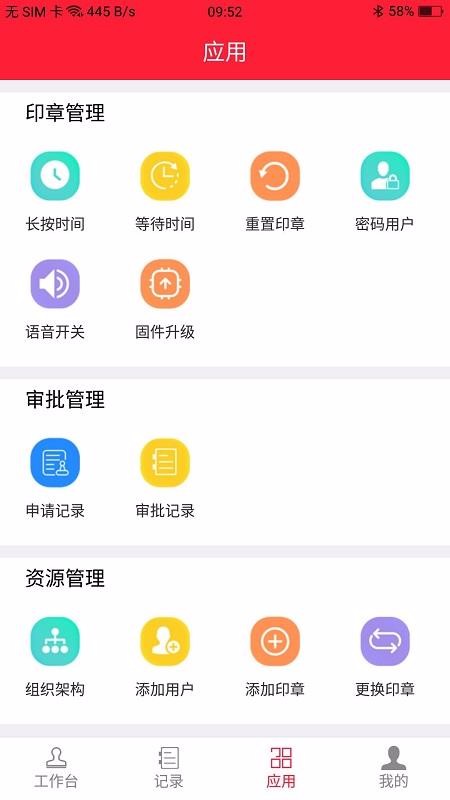齐心印章管家(3)