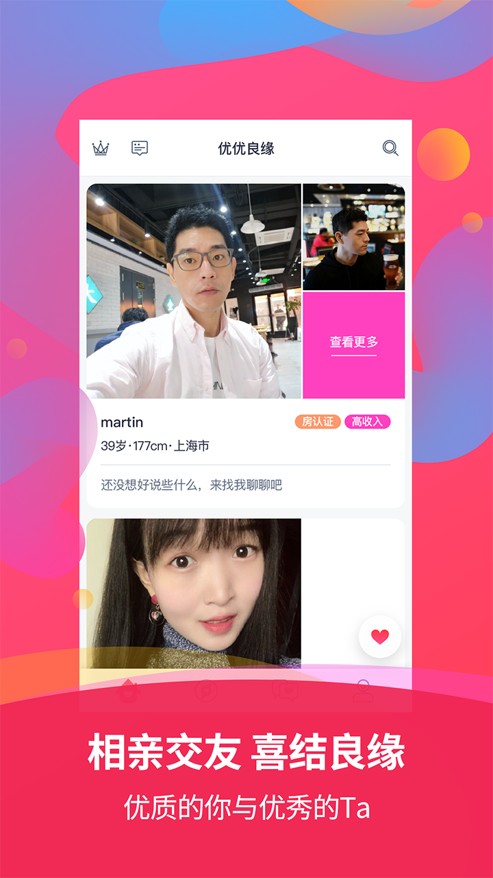 优优良缘百合相亲(4)