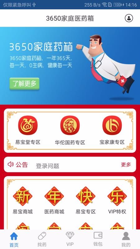 3650家庭医药箱(1)