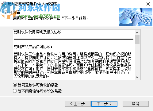 易时羽毛球馆管理软件