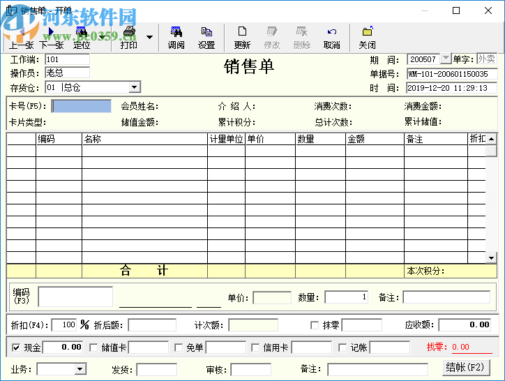 易时美容美发管理软件