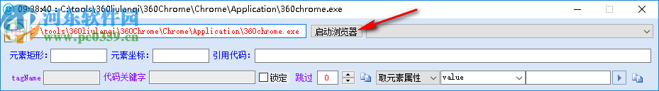 Chrome SPY(网页元素分析工具)