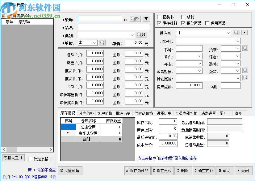 三诚图书销售管理系统