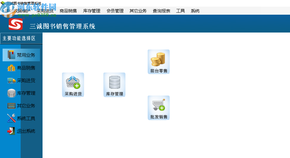 三诚图书销售管理系统