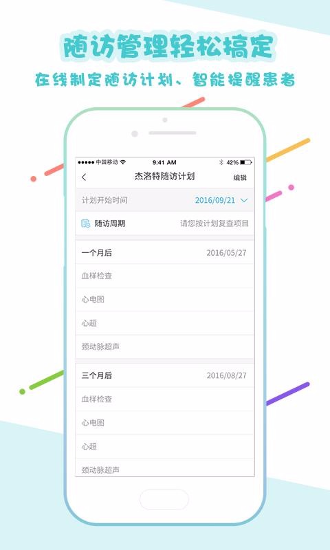 心管家医生端(3)