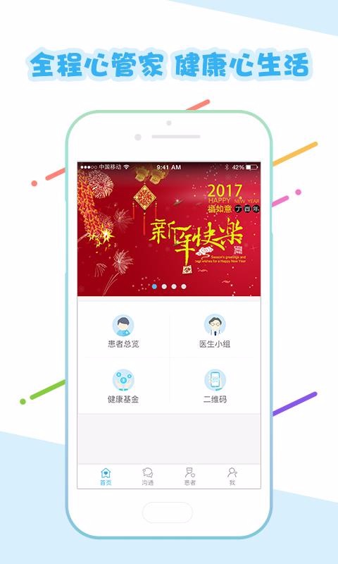 心管家医生端(1)