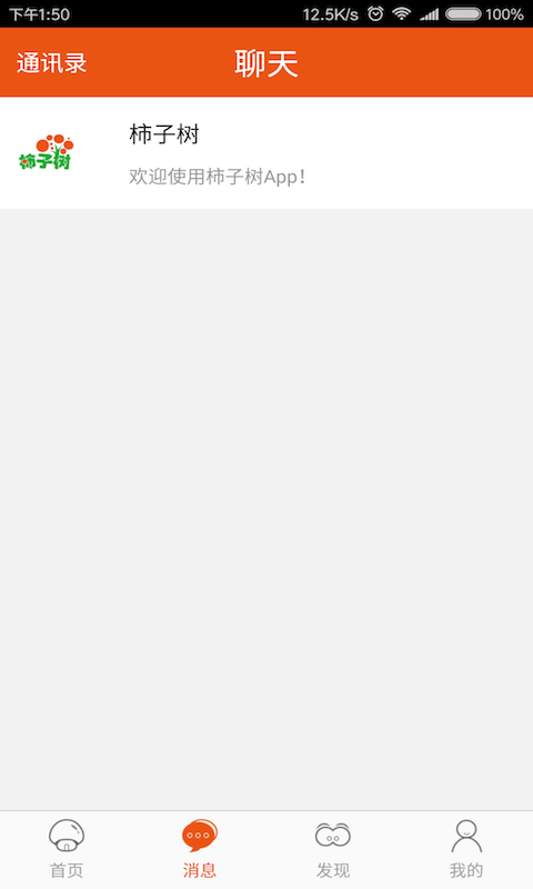 柿子树早期教育(2)