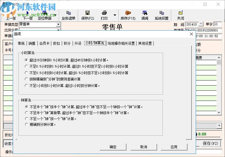 易时羽毛球馆管理软件