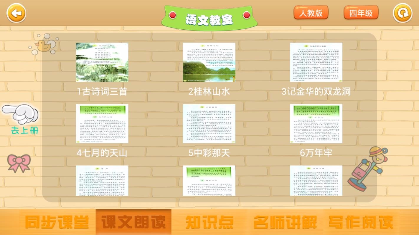 爱学小学(3)
