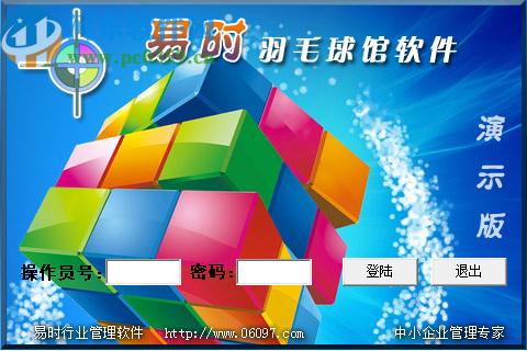 易时羽毛球馆管理软件