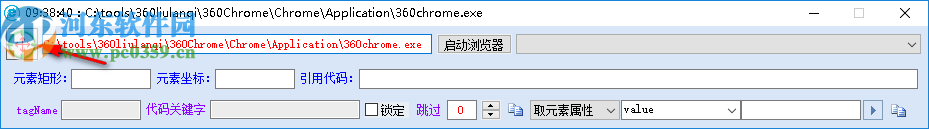 Chrome SPY(网页元素分析工具)