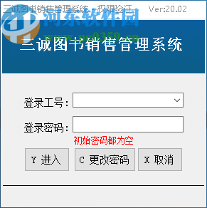 三诚图书销售管理系统