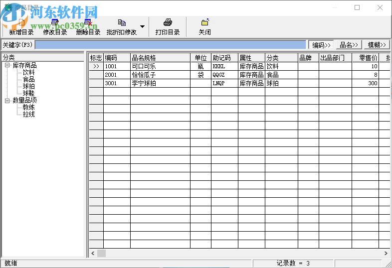 易时羽毛球馆管理软件