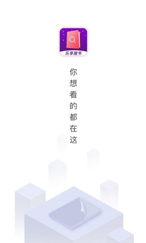 乐享免费小说(3)