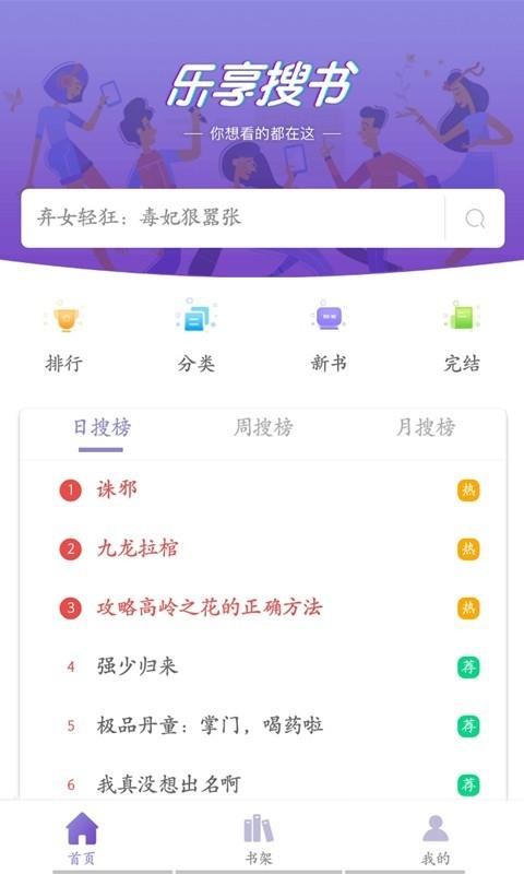 乐享免费小说(1)