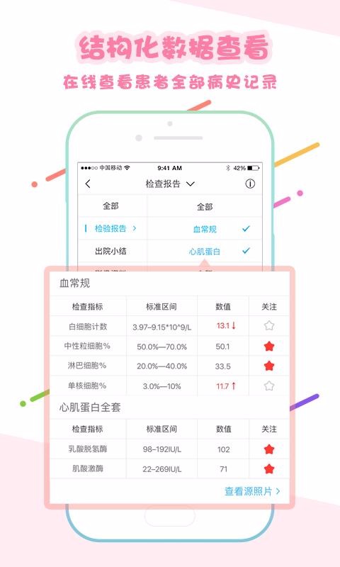 心管家医生端(2)