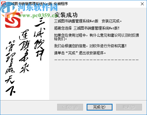 三诚图书销售管理系统