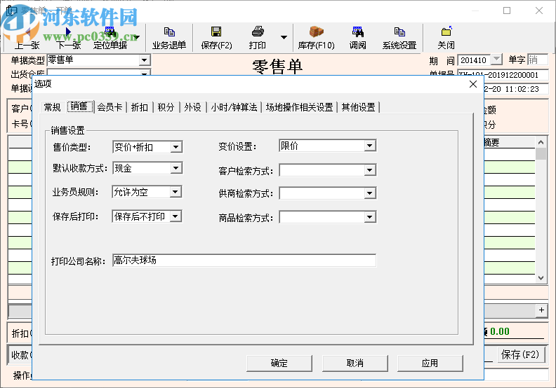 易时羽毛球馆管理软件