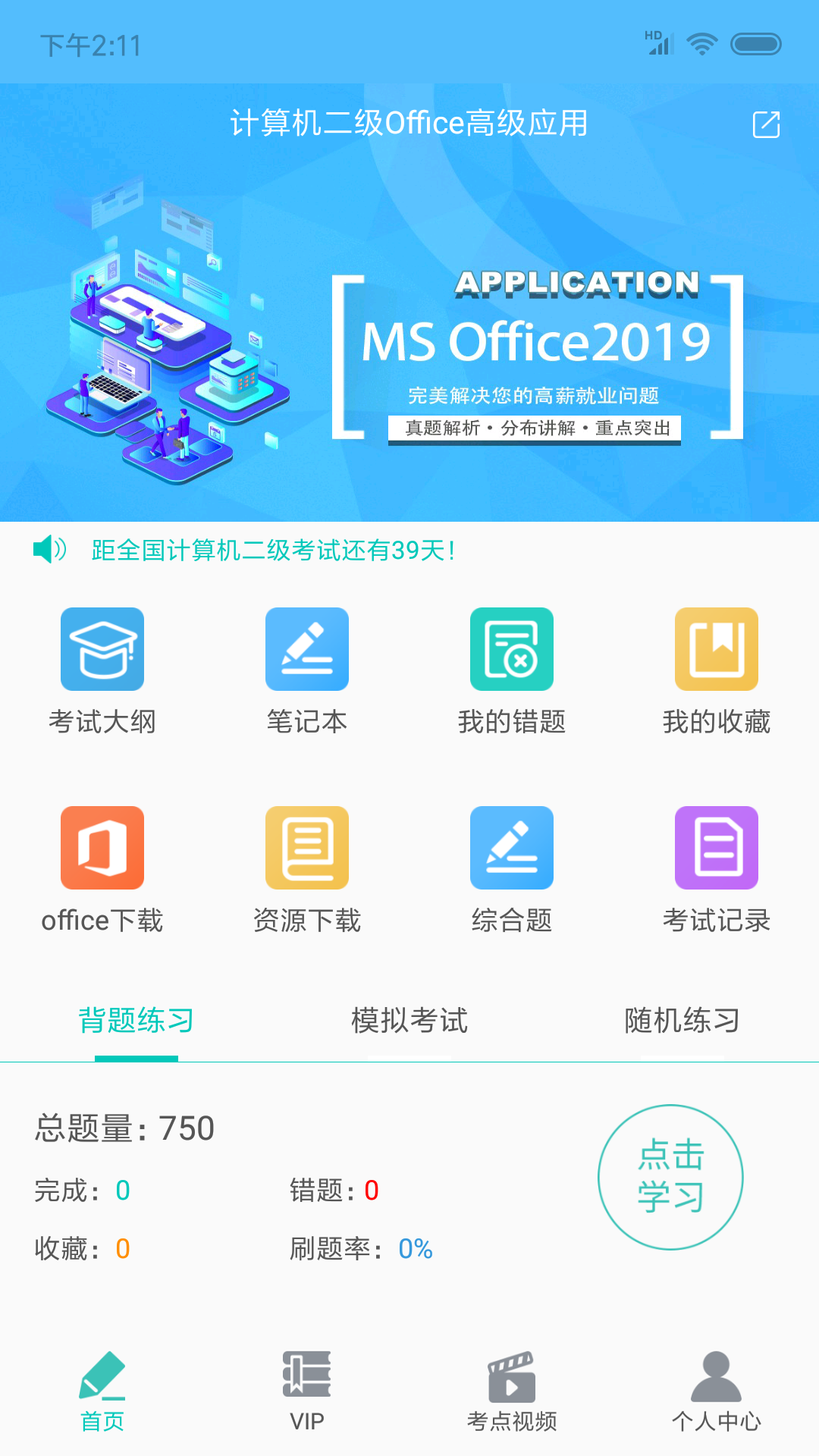 计算机二级MsOffice(3)