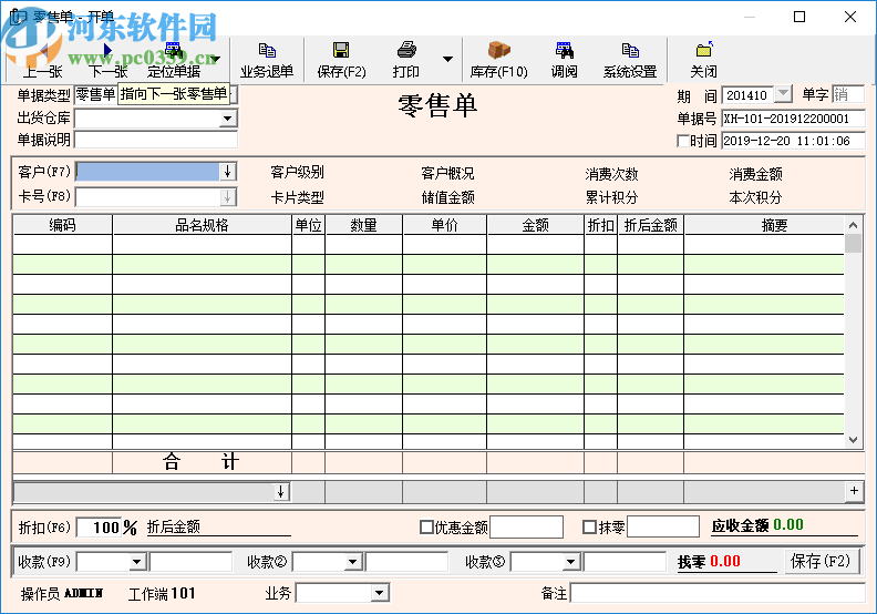 易时羽毛球馆管理软件