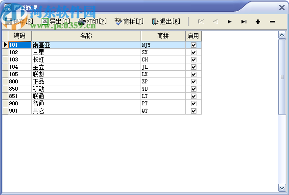 速拓手机管理系统