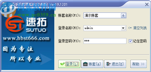 速拓手机管理系统