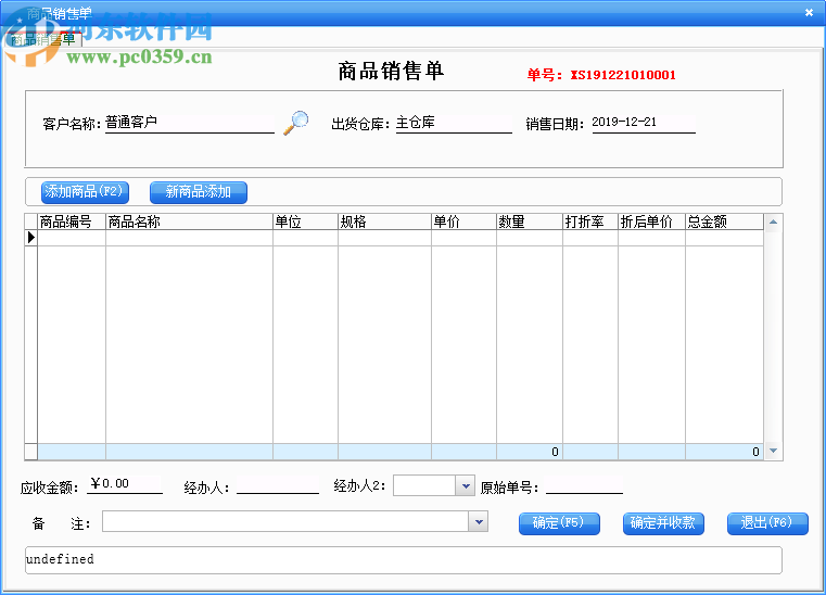 快乐办公服装管理系统