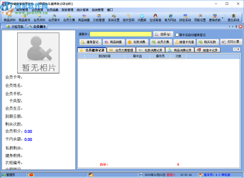 易特健身瑜伽管理软件