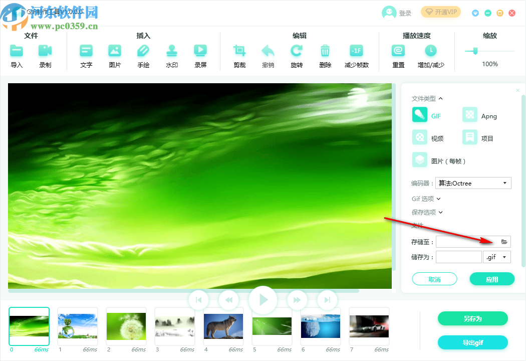 转转大师GIF制作软件