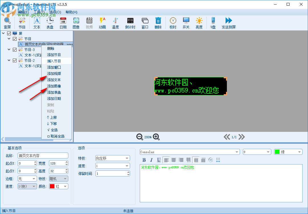 PowerLed LTS(led屏幕设置软件)