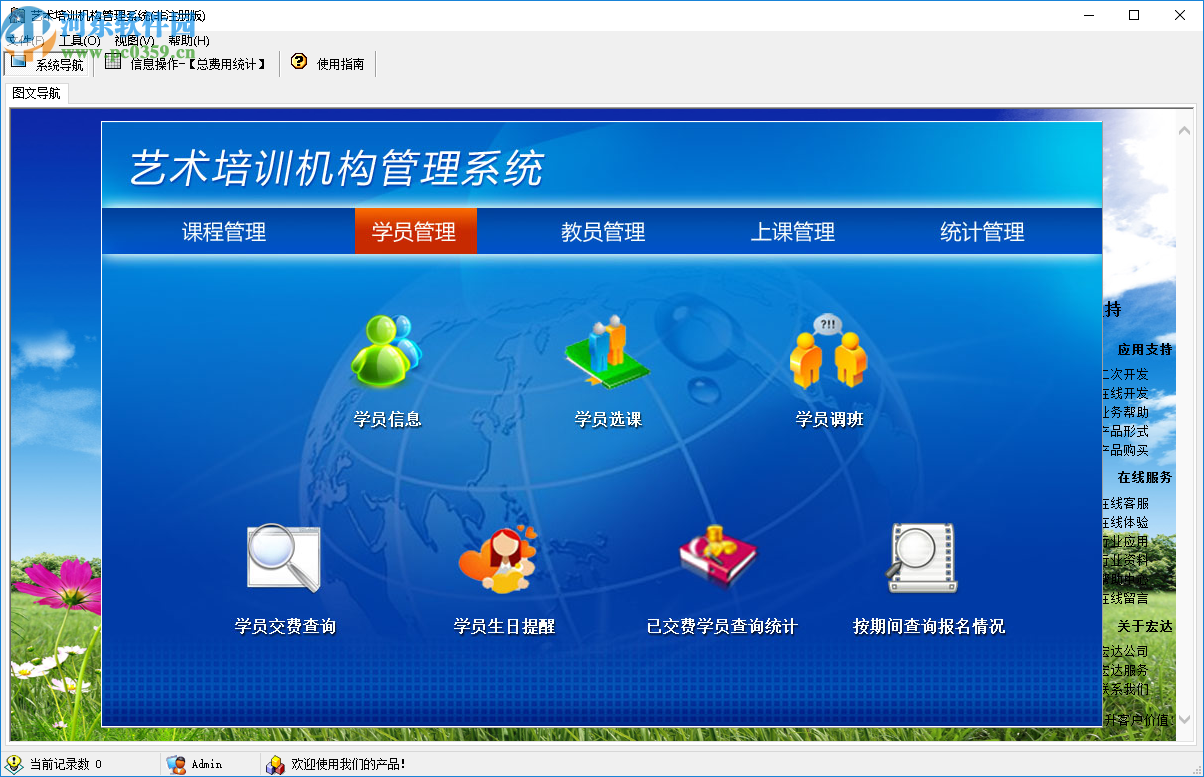 宏达艺术培训机构管理系统