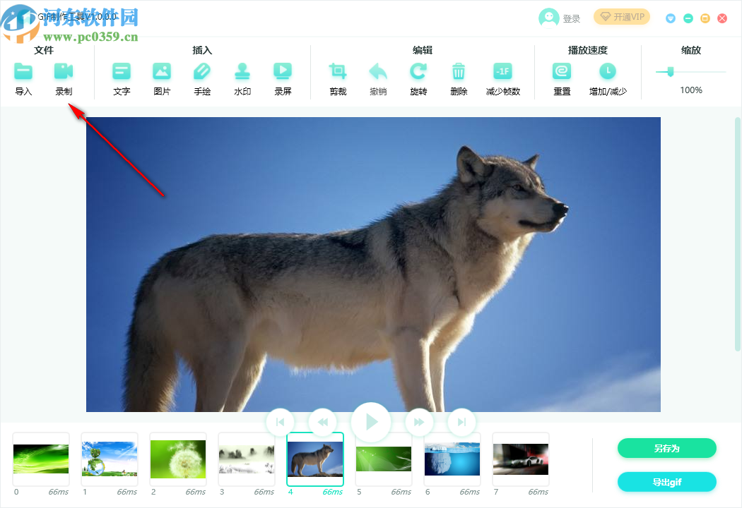 转转大师GIF制作软件