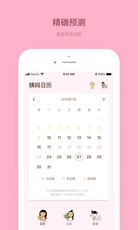 Honey经期助手(4)