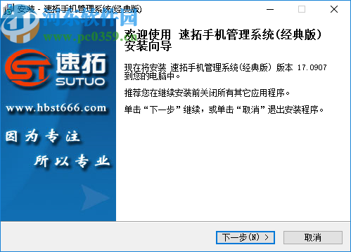 速拓手机管理系统