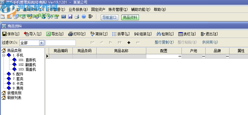 速拓手机管理系统