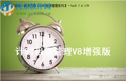 易达计时租赁管理