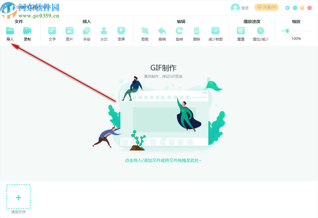 转转大师GIF制作软件