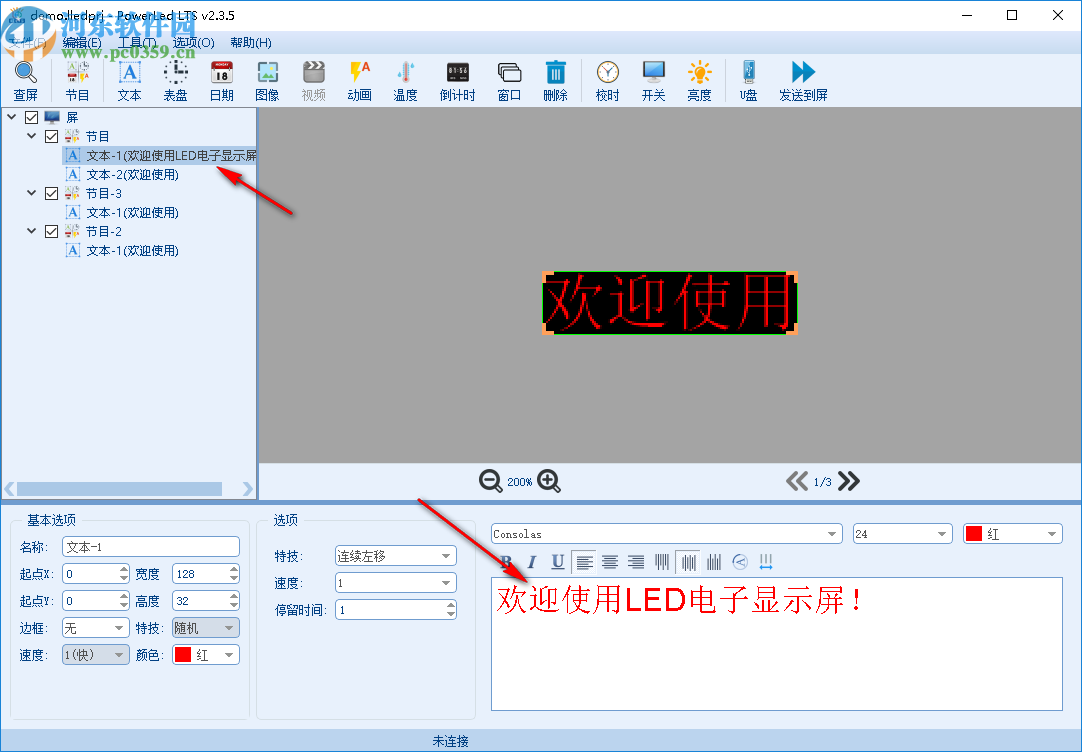 PowerLed LTS(led屏幕设置软件)