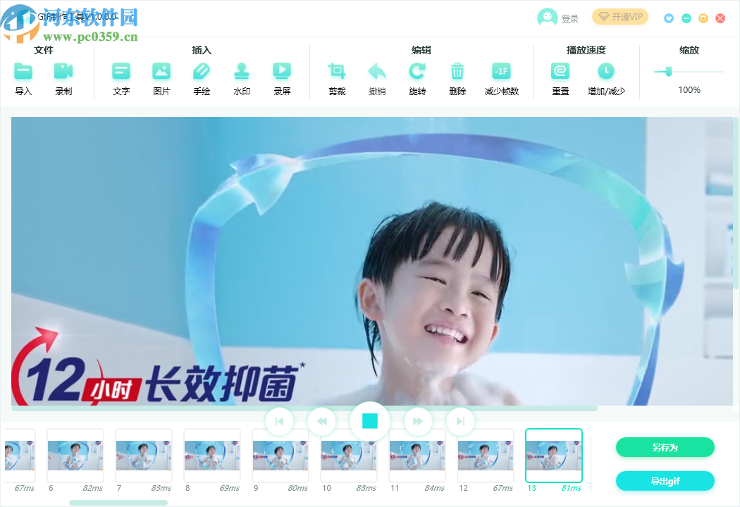 转转大师GIF制作软件