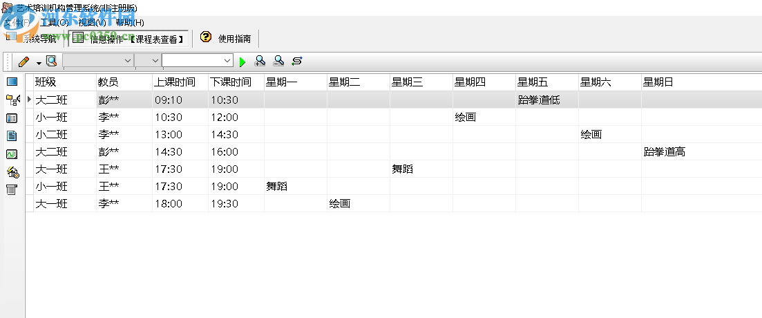 宏达艺术培训机构管理系统