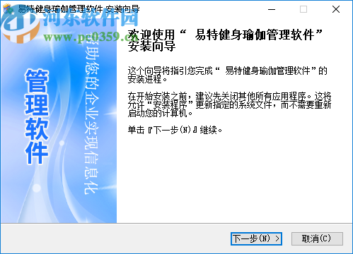 易特健身瑜伽管理软件