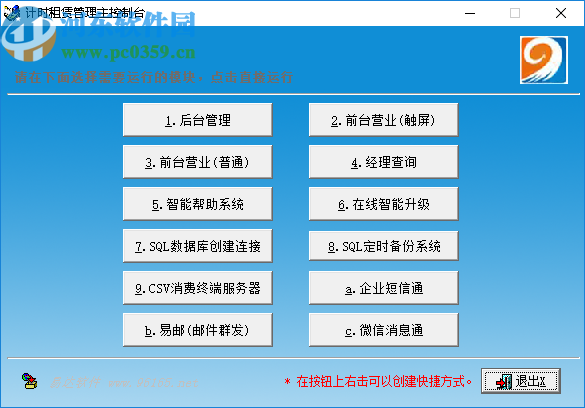 易达计时租赁管理