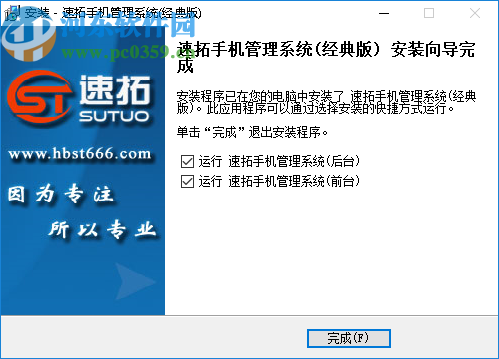速拓手机管理系统