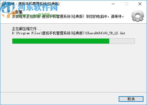 速拓手机管理系统
