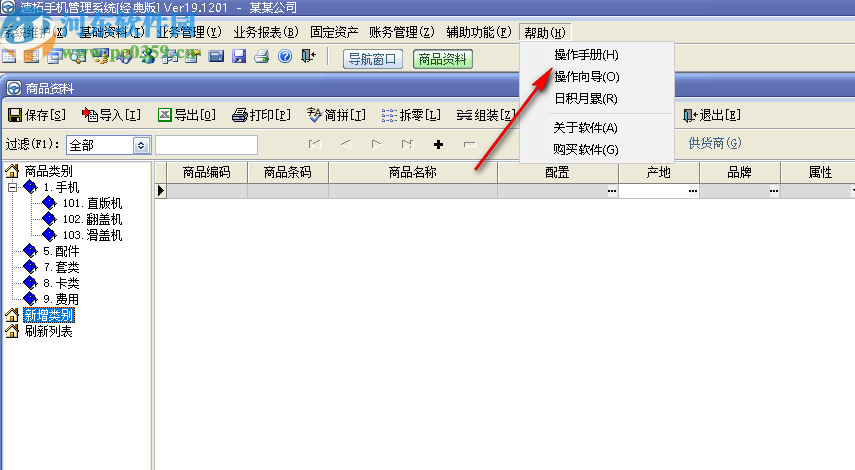 速拓手机管理系统